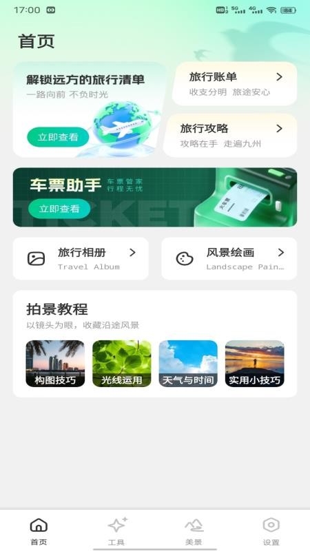 梦行助手