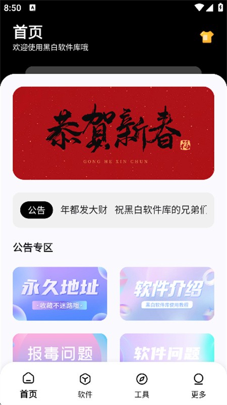 黑白软件库1.3.0