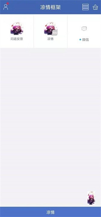 凉情辅助器框架