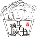 疯子读书会
