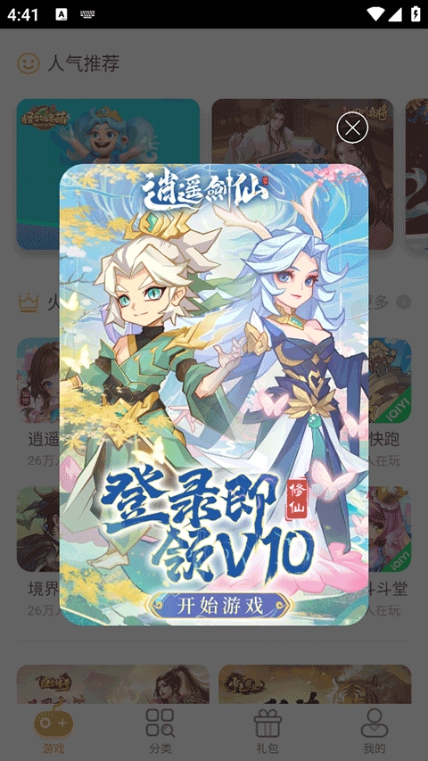 爱奇艺小游戏