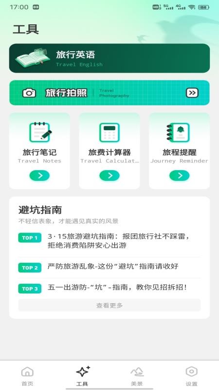 梦行助手