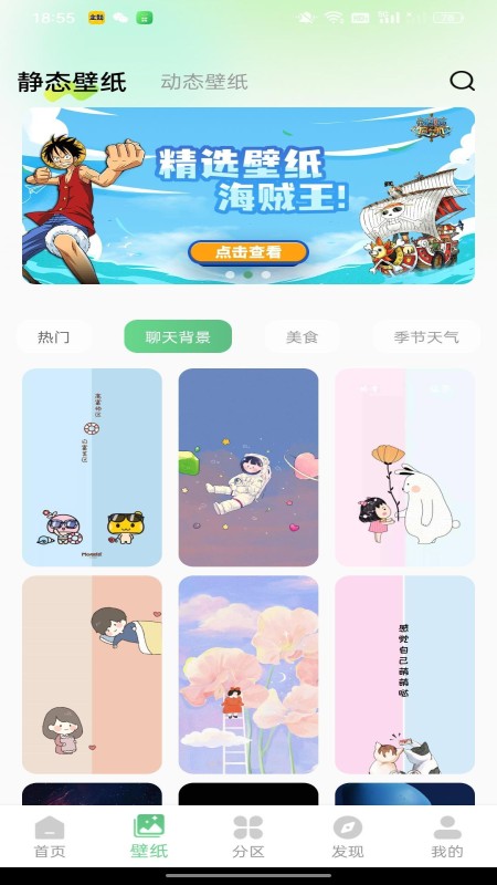 百变壁纸秀