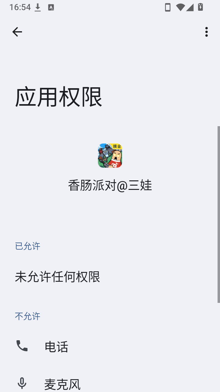 香肠派对三娃
