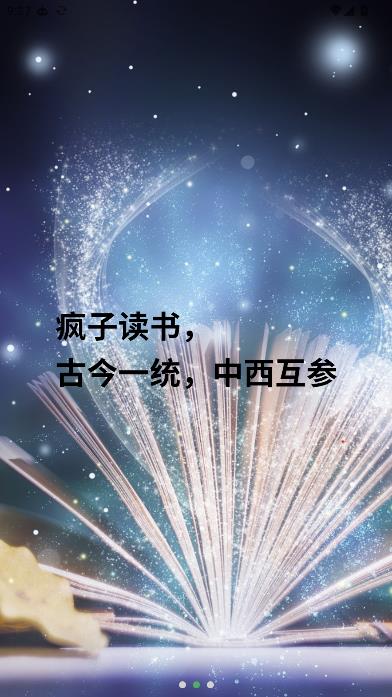 疯子读书会