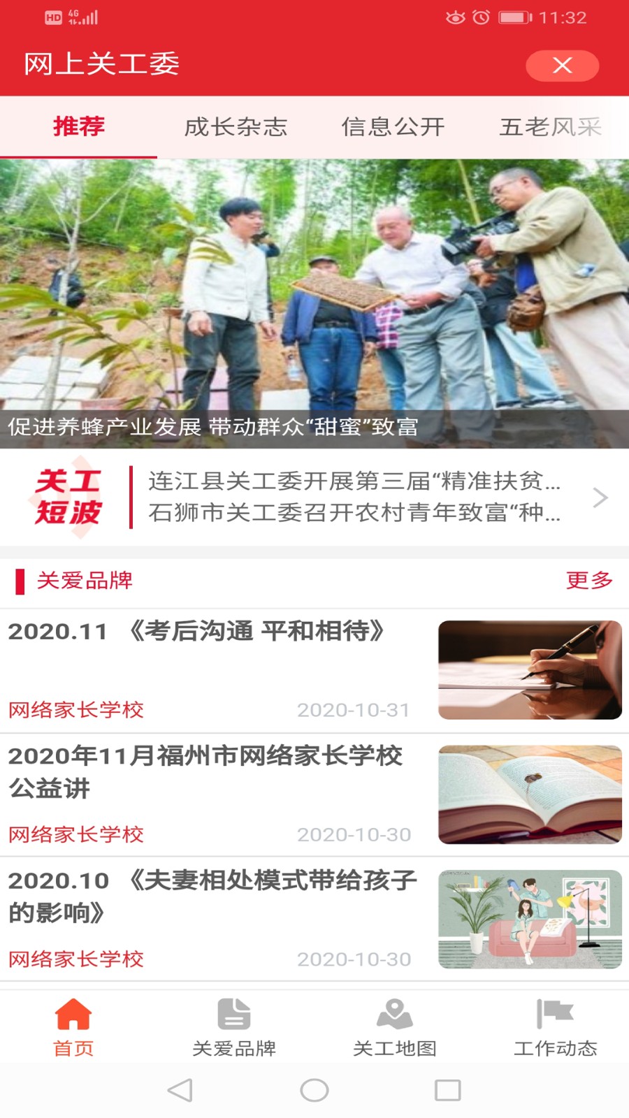 福建老干部