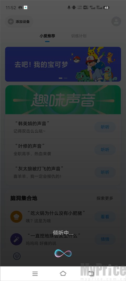 小爱语音