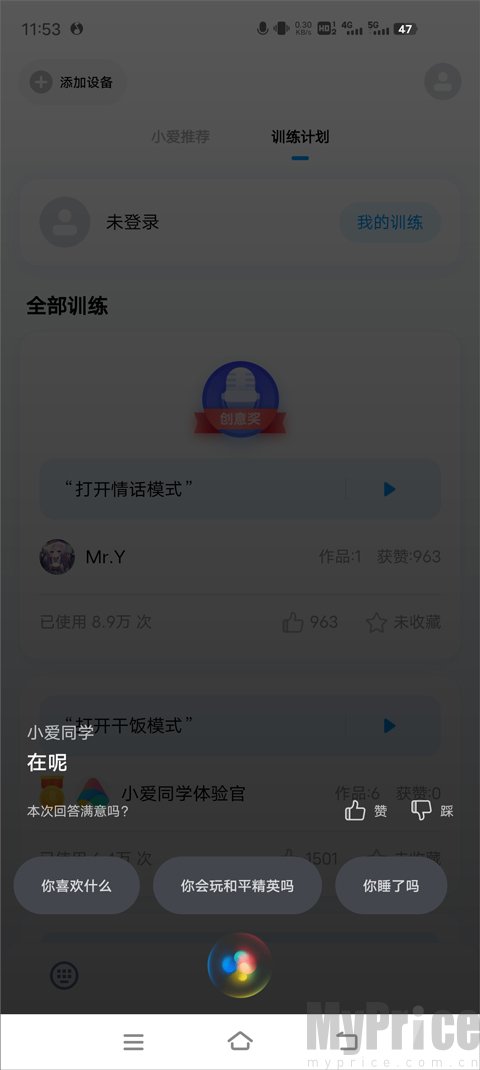 小爱语音