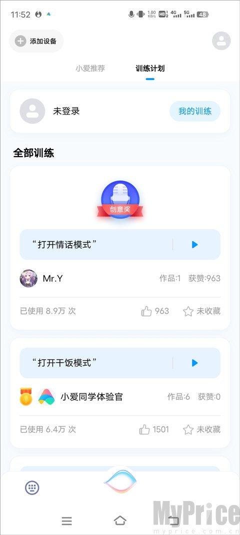 小爱语音