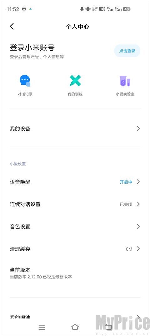 小爱语音
