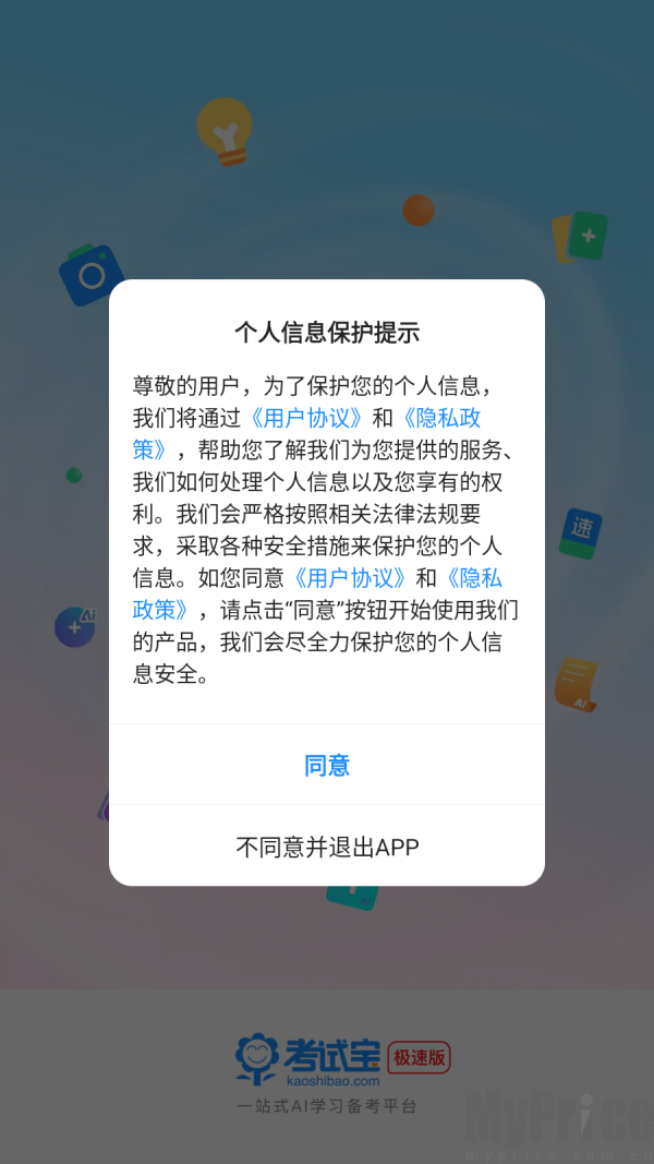 考试宝极速版