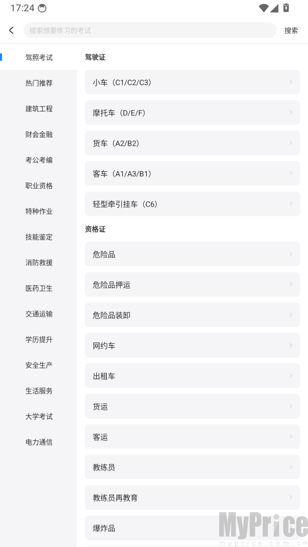 考试宝极速版