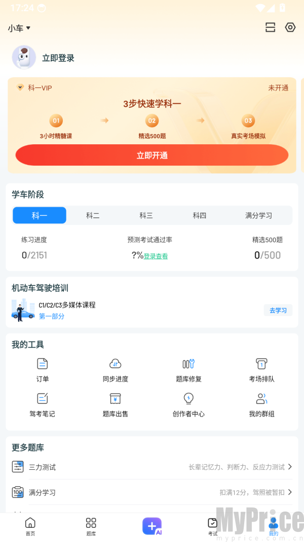 考试宝极速版