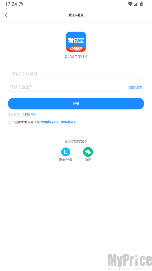 考试宝极速版
