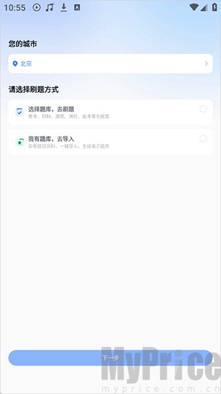 考试宝极速版