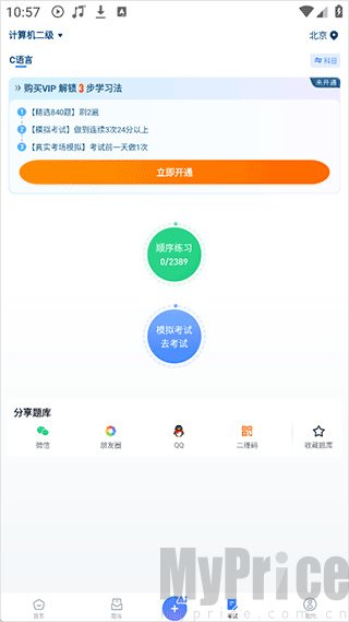 考试宝极速版