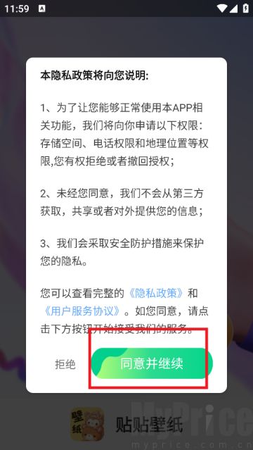 贴贴壁纸