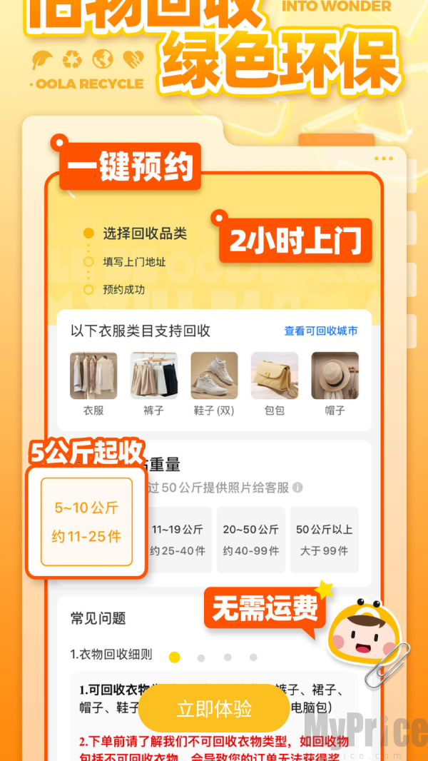 噢啦回收