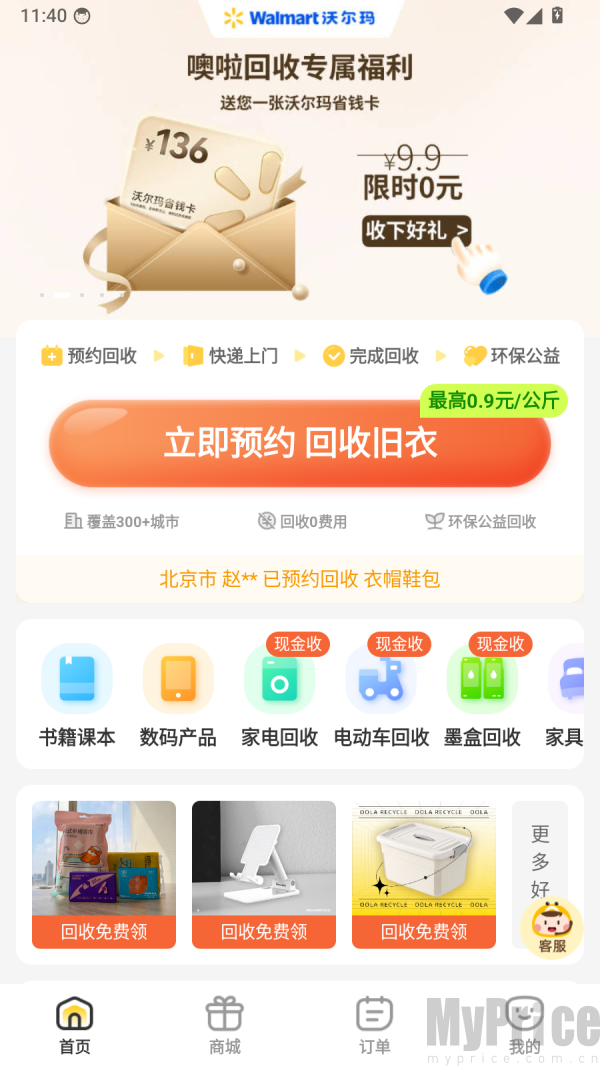 噢啦回收