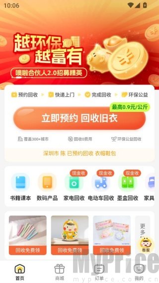 噢啦回收