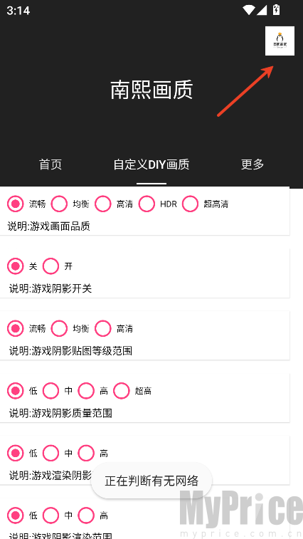 南熙画质助手120帧