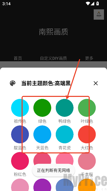 南熙画质助手120帧