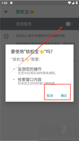 锁机宝