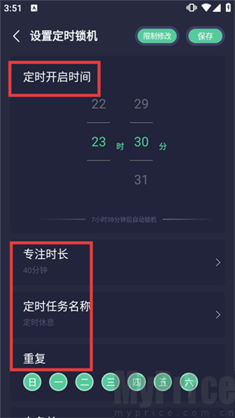 锁机宝