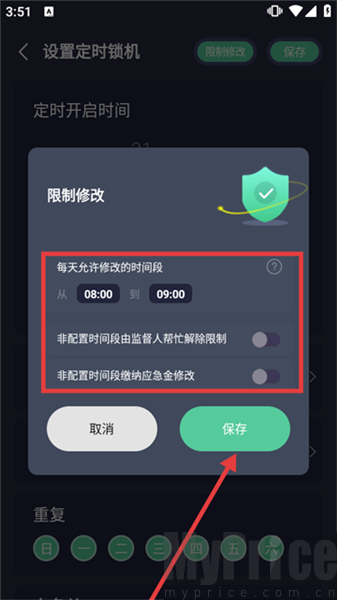 锁机宝