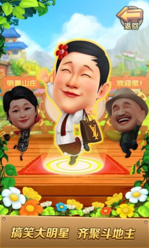 乡村爱情斗地主旧版本