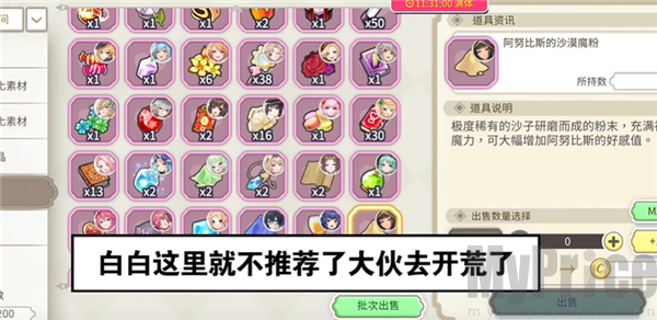 樱花物语