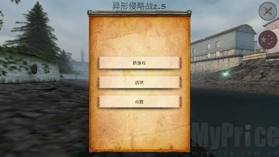异形侵略战2.5旧老版本