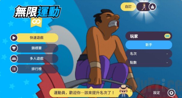 体育运动会