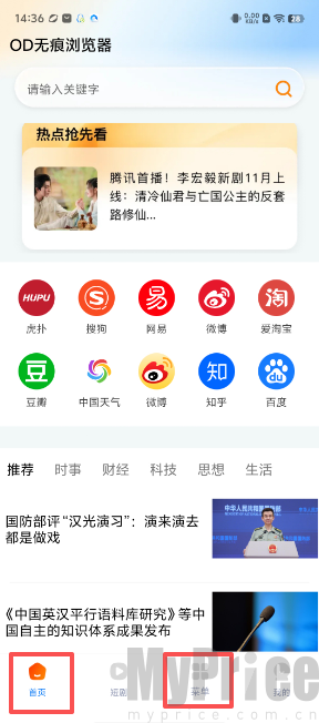 OD无痕浏览器