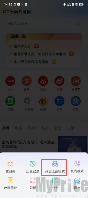 OD无痕浏览器