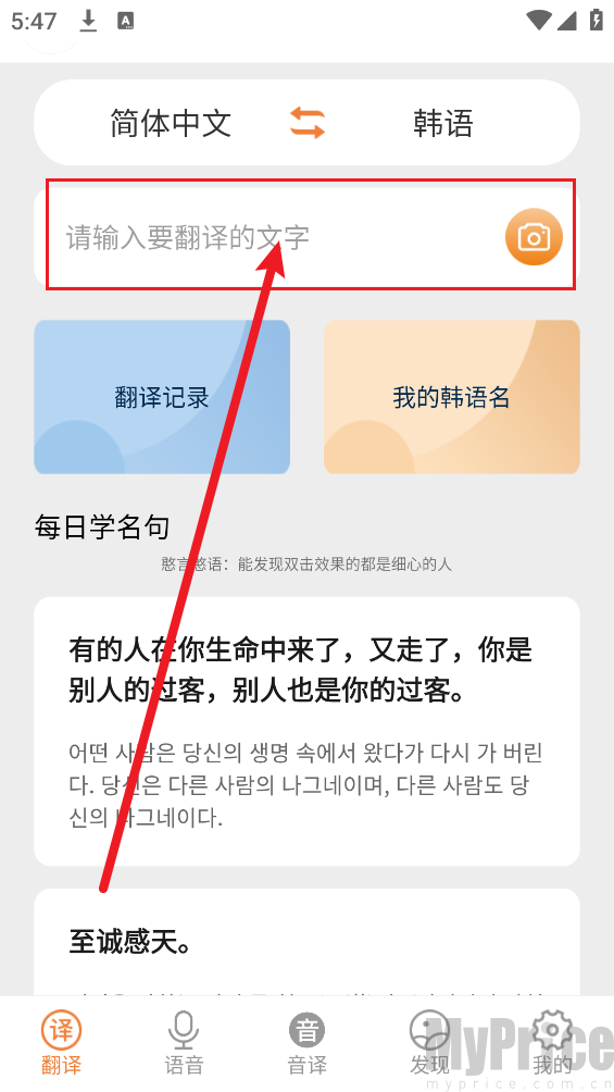 韩文翻译器