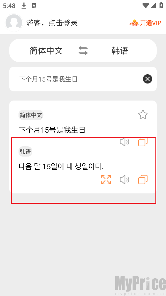 韩文翻译器