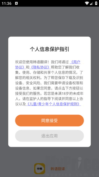 韩文翻译器