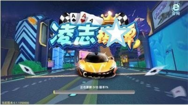 凌志棋牌2026