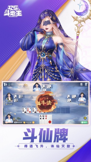 欢乐斗地主真人版