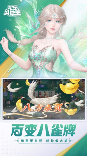 欢乐斗地主官网版