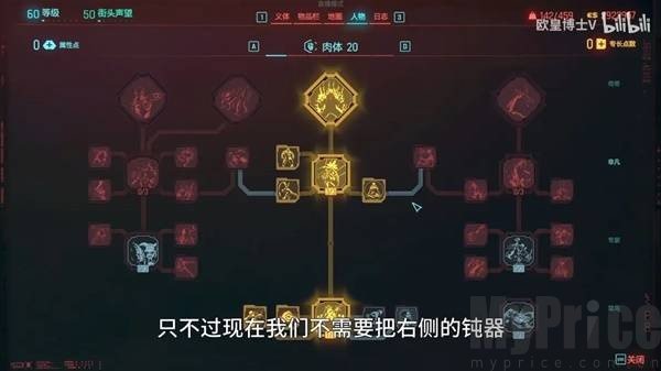 赛博朋克2077黑客流派加点 赛博朋克2077黑客流派介绍