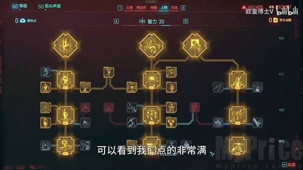 赛博朋克2077黑客流派加点 赛博朋克2077黑客流派介绍