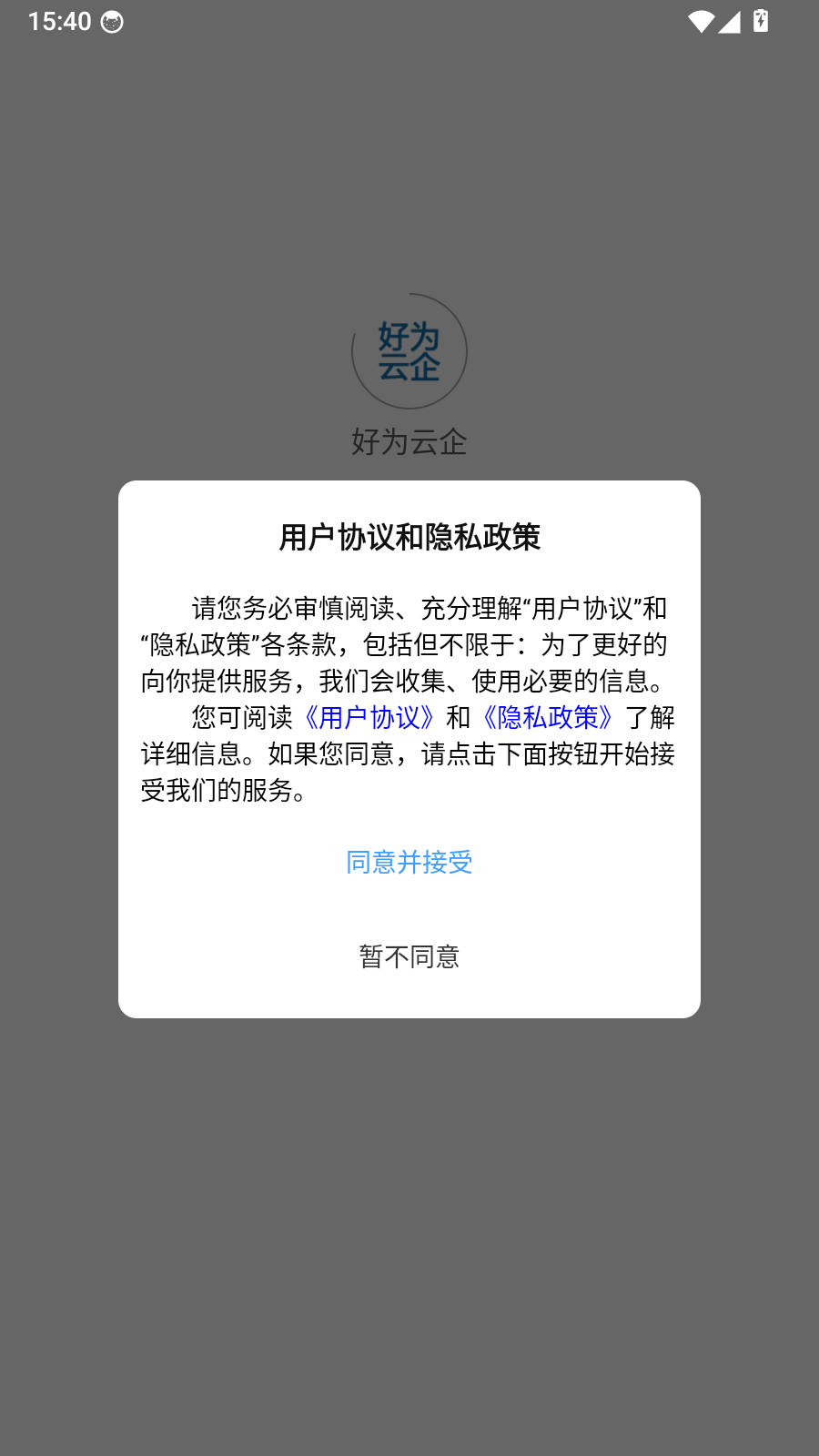 好为云企
