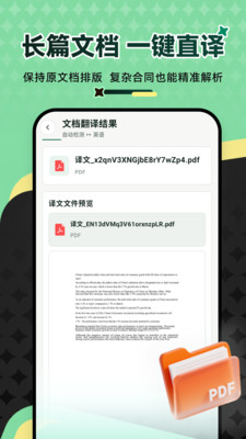 万能翻译王