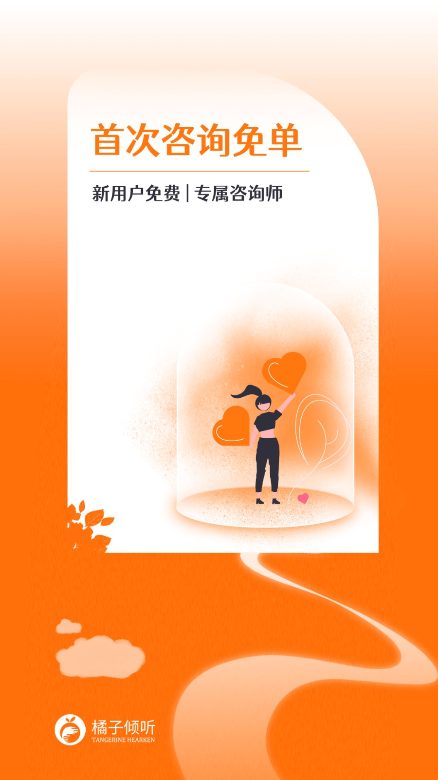 橘子倾听