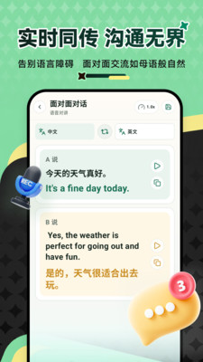 万能翻译王