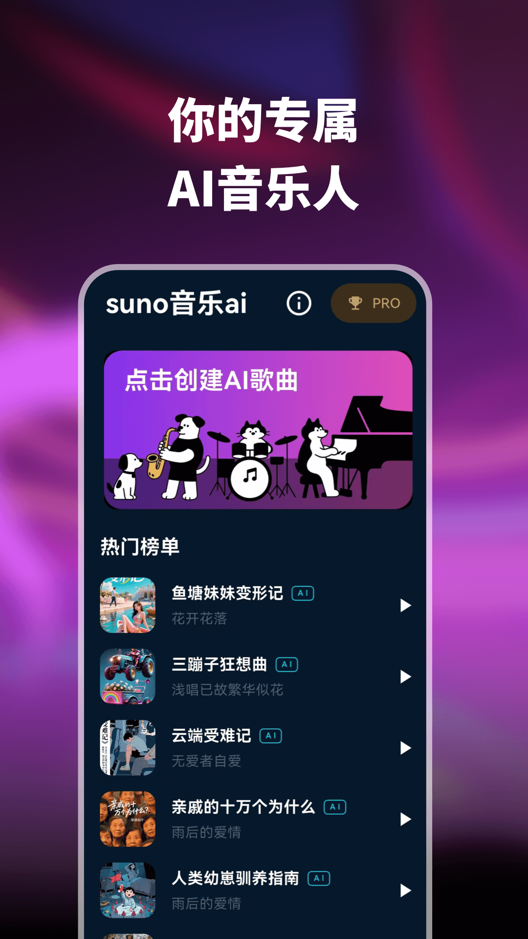 suno音乐ai