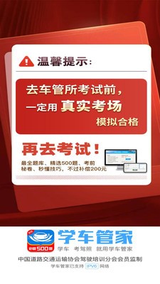 学车管家
