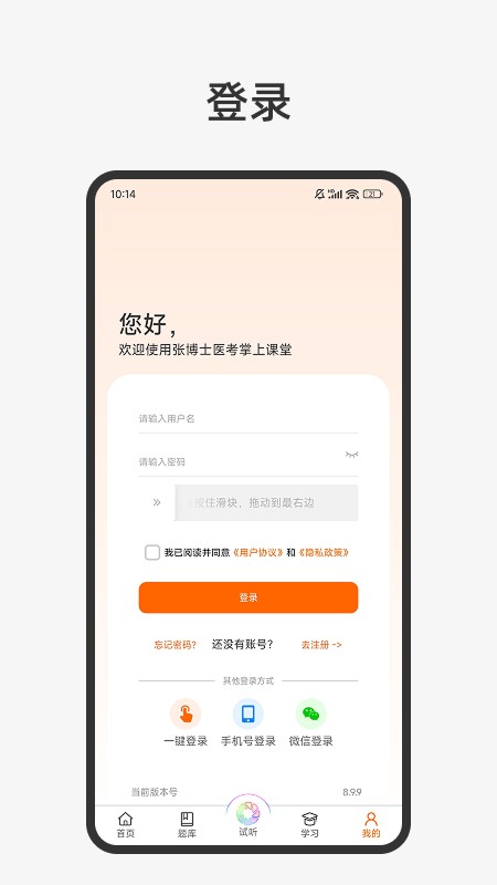 张博士医考掌上课堂